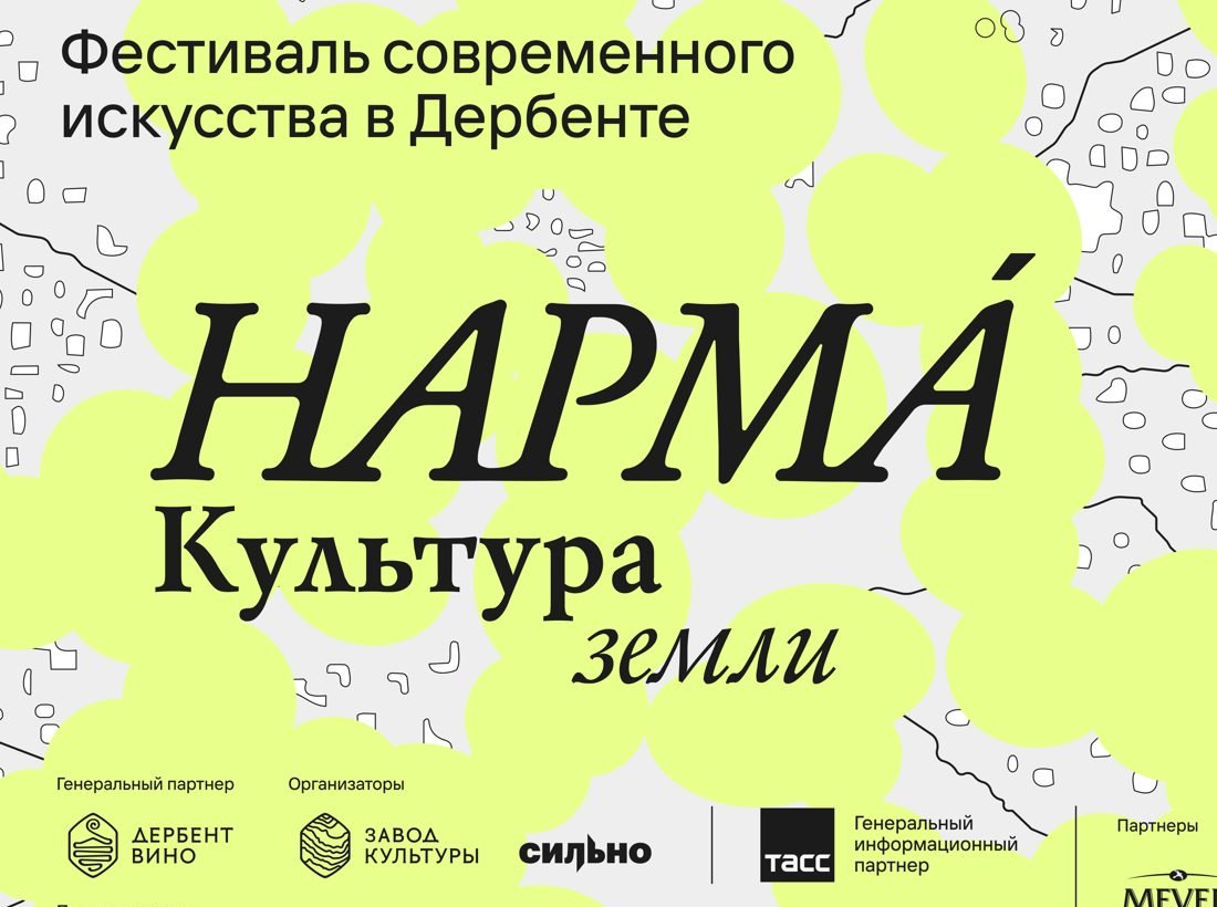 KV НАРМА — Культура земли